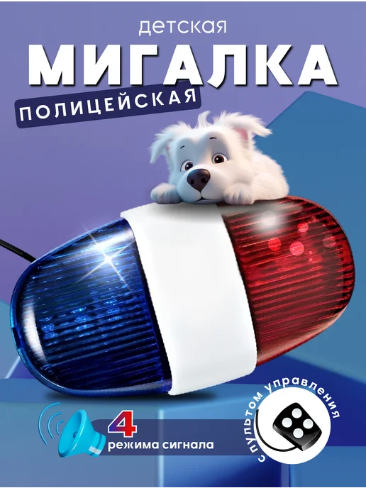 Vигалка для велосипеда Полицейская сирена мигалка гудок для велосипеда, фиолетовый
