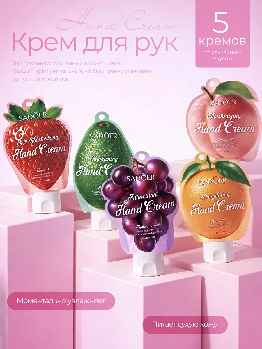 Крем для рук увлажняющий 5 шт.