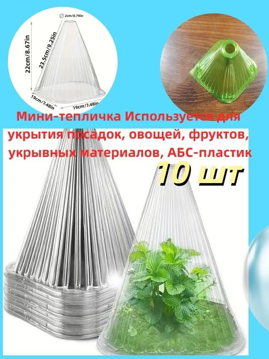 Мини-теплица из ABS пластика, 1 ячейка