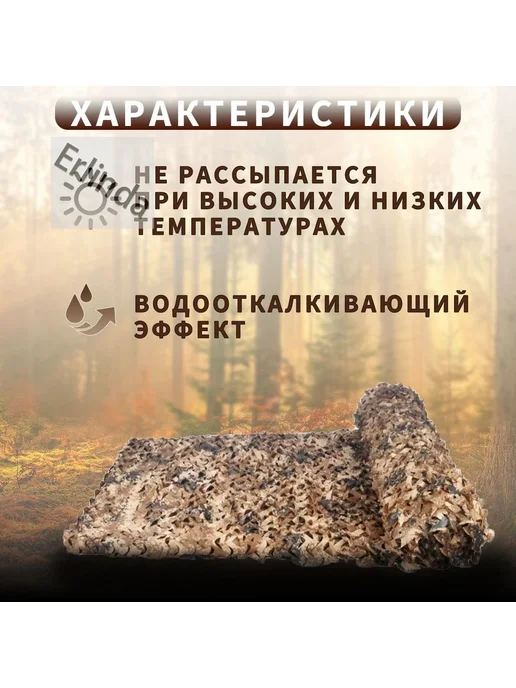 Маскировочная сеть 2x3 м для охоты, 2x3 м, фото 2
