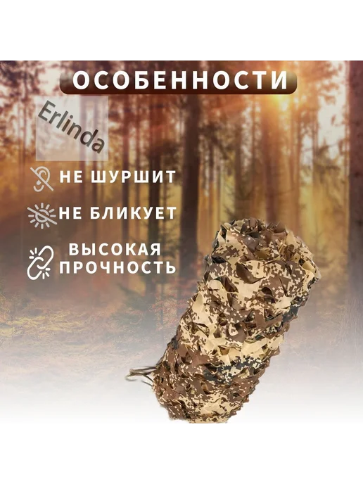 Маскировочная сеть 2x3 м для охоты, 2x3 м, фото 4