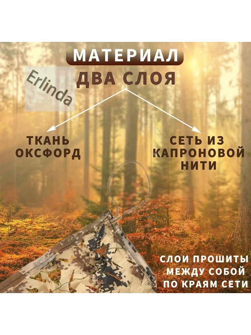 Маскировочная сеть 2x3 м для охоты, 2x3 м, фото 5