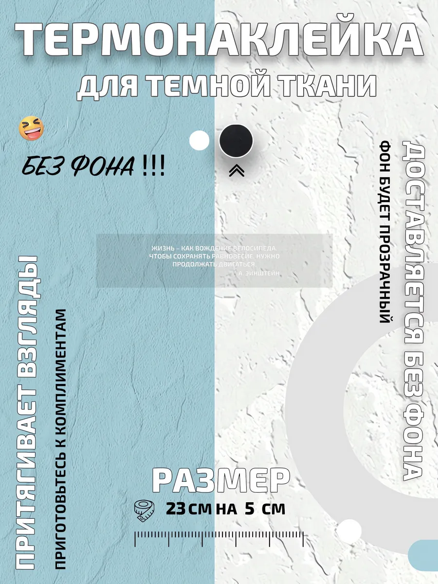 Термонаклейка жизнь как вождение велосипеда Надпись