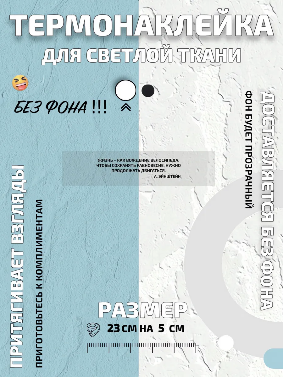 Термонаклейка жизнь как вождение велосипеда Надпись