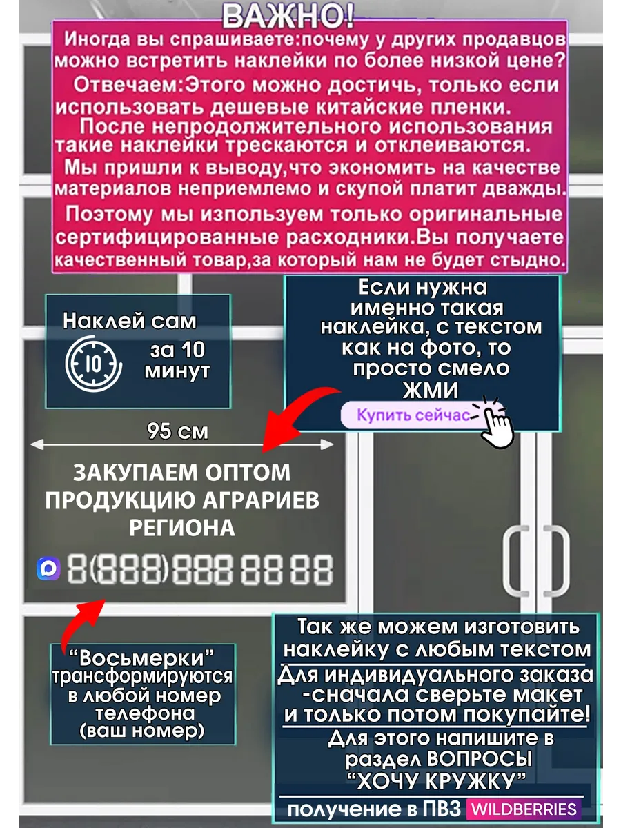 Инфо-наклейка на стекло ЗАКУПАЕМ ОПТОМ ПРОДУКЦИЮ АГРАРИЕВ РЕ
