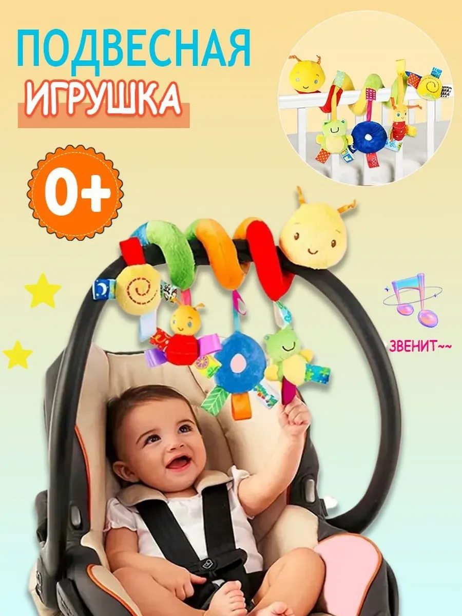 Подвесная игрушка-спираль гусеница 0+ для кроватки