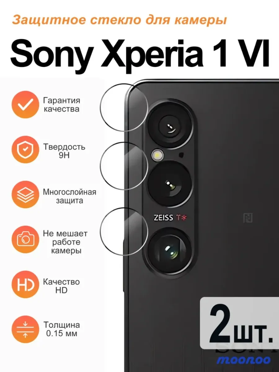 2шт. Оперативная Камера Sony Xperia 1 VI.
