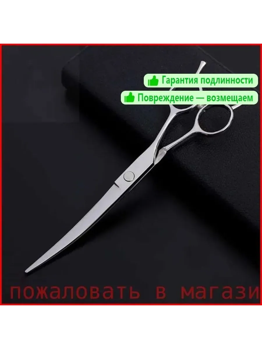Профессиональные изогнутые ножницы для груминга 19 см