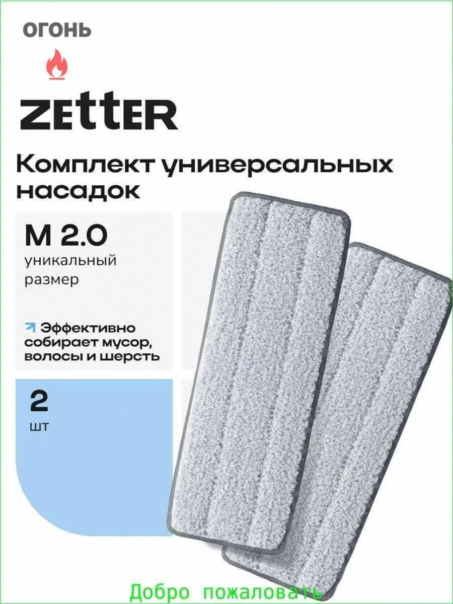 Насадки на швабру из микрофибры, 2 шт, 34×12 см