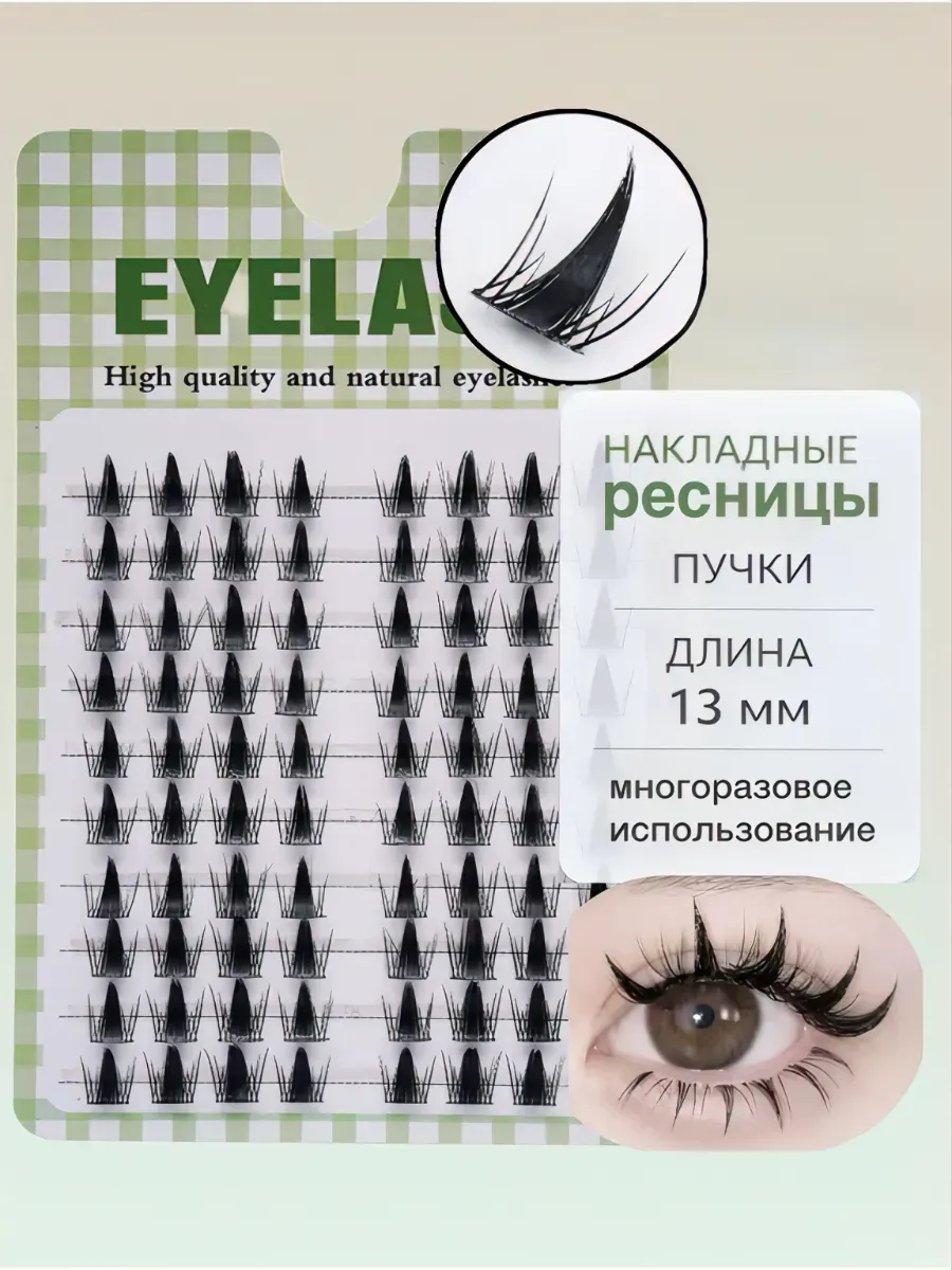 Накладные ресницы манга, аниме пучки лучики