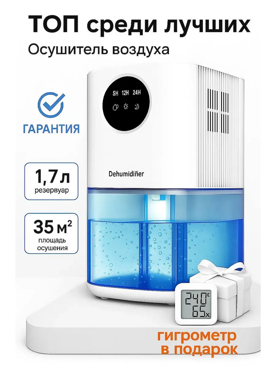 Осушитель воздуха для дома и квартиры