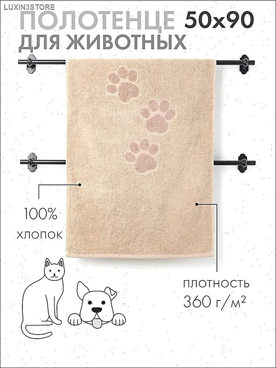 Впитывающее хлопковое полотенце для собак и кошек 50×90 см
