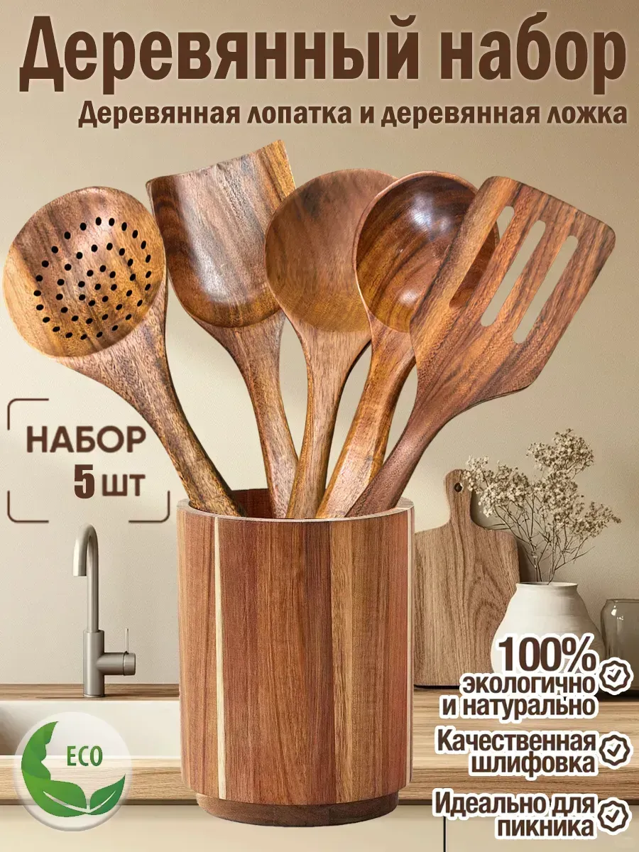 лопатка для сковороды деревянная для кухни 5 шт