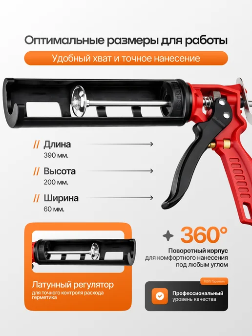 ULTIMA Пистолет для герметика усиленный профессиональный, вариант, фото 2