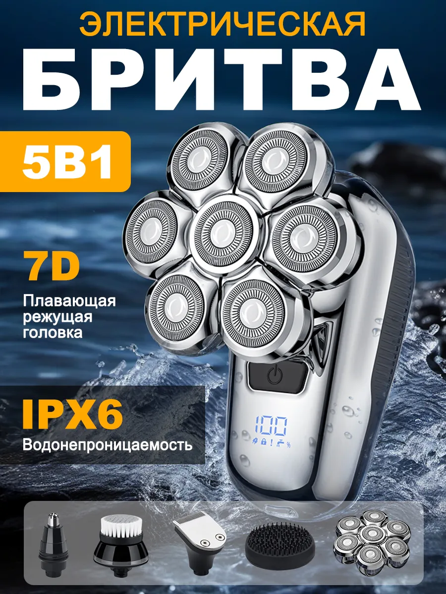 Бритва электрическая для лица и головы аккумуляторная FK8611