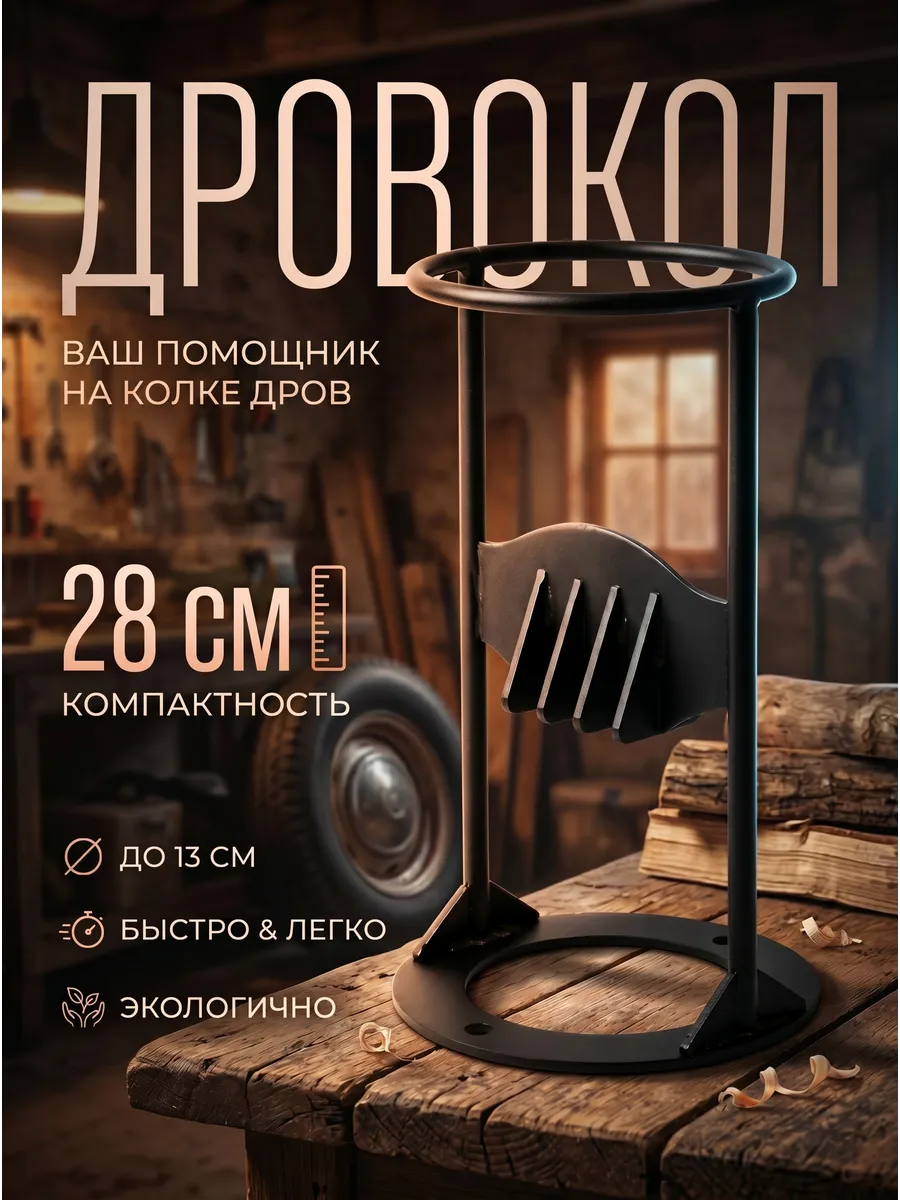 Ручной дровокол ТУНДРА — эффективное решение для дров