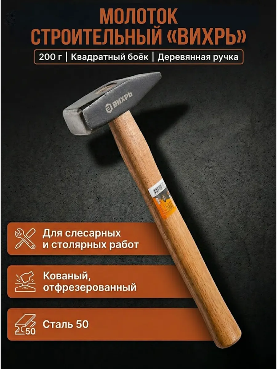 Молоток строительный 200 гр