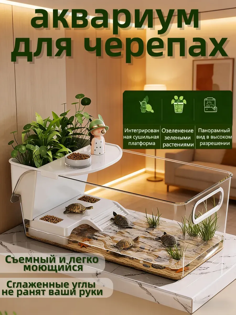 аквариум для черепах красноухих 32*14*13