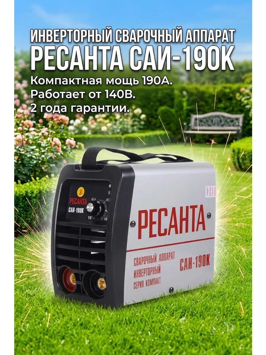 Сварочный аппарат инверторный САИ-190К без газа