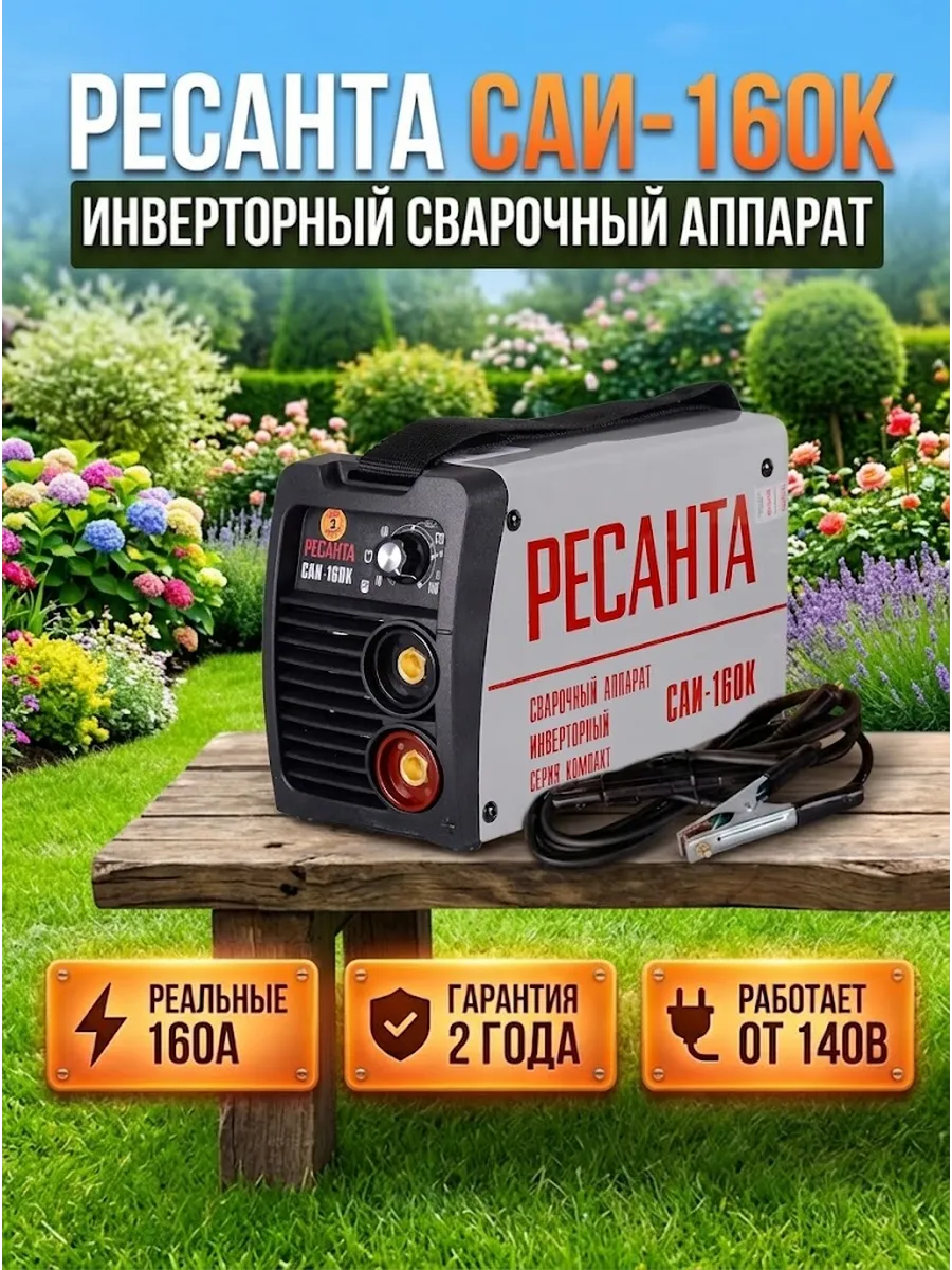 Сварочный аппарат инверторный САИ 160К без газа