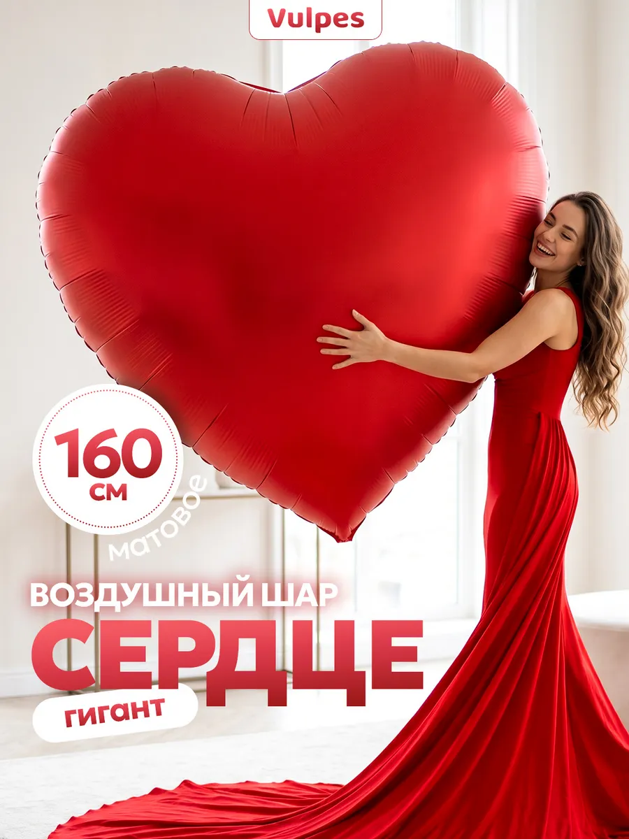 Воздушный шар Сердце фольга Гигант