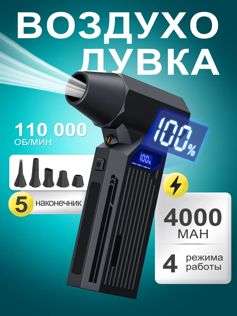 Мощная воздуходувка много скоростей, долгая автономность