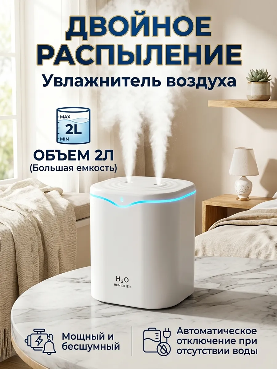 Увлажнитель воздуха для дома бесшумный 2 литра