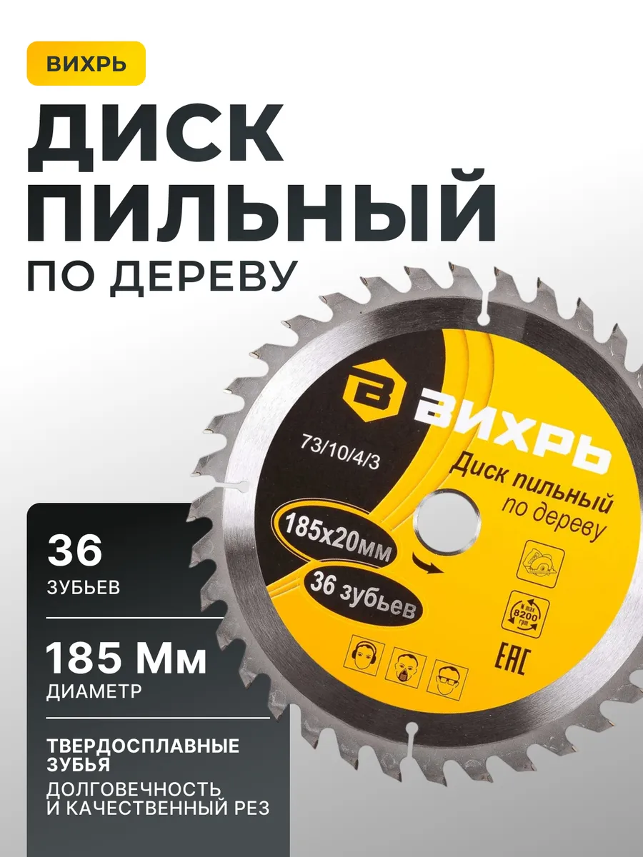 Диск пильный по дереву 185х20