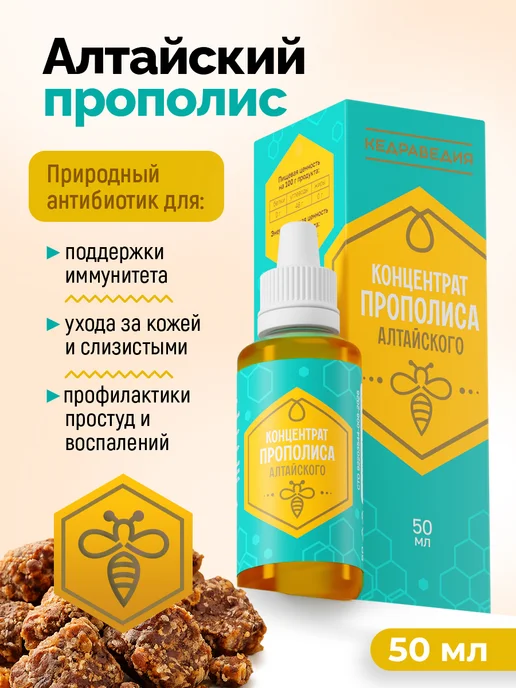 КЕДРАВЕДИЯ Концентрат Алтайского прополиса 30%, вариант