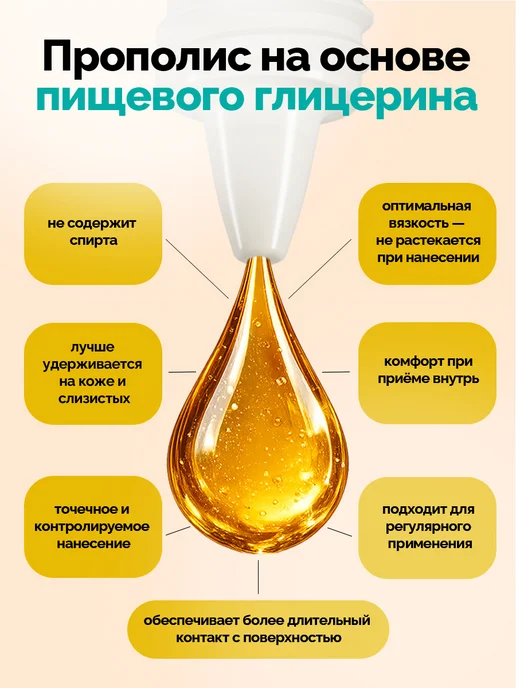 КЕДРАВЕДИЯ Концентрат Алтайского прополиса 30%, вариант, фото 5