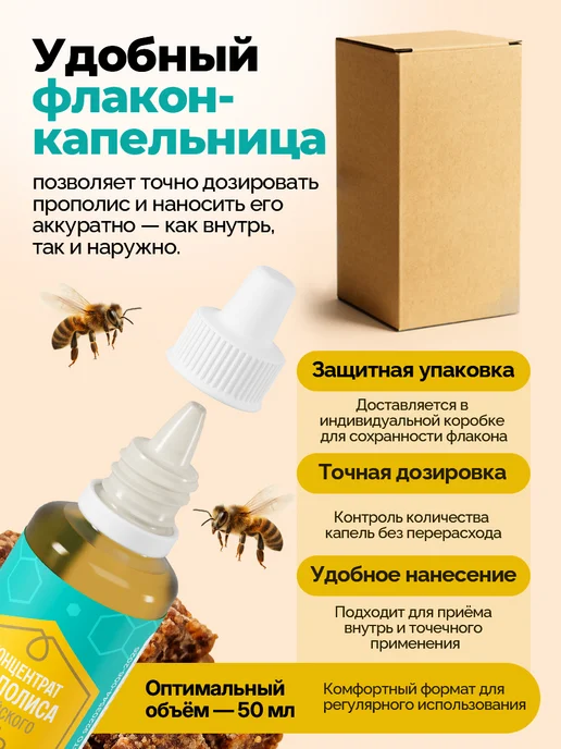 КЕДРАВЕДИЯ Концентрат Алтайского прополиса 30%, вариант, фото 6