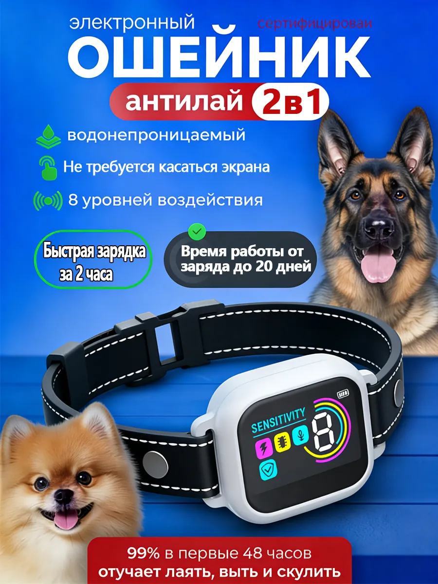 Ошейник электронный дрессировочный для собак электроошейник