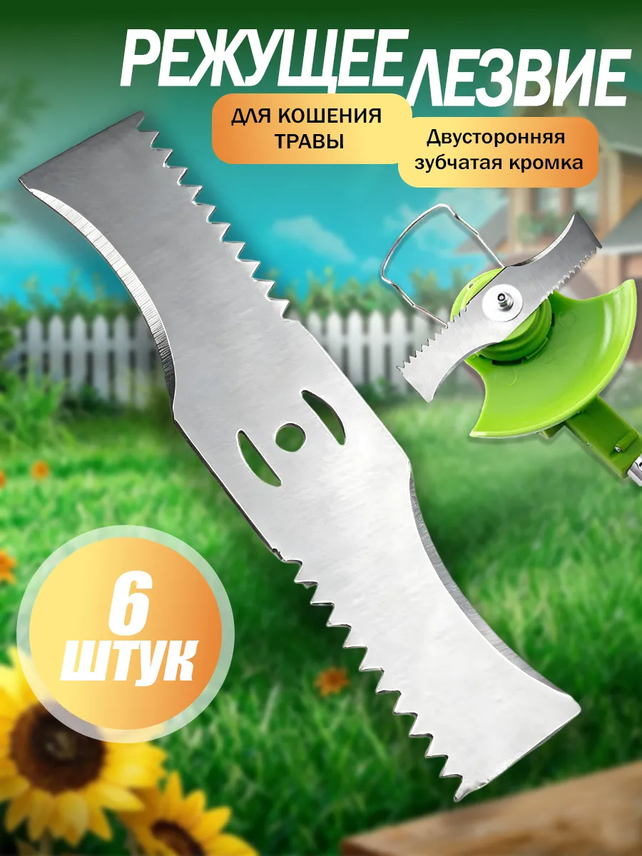Ножи металлические для аккумуляторного садового триммера