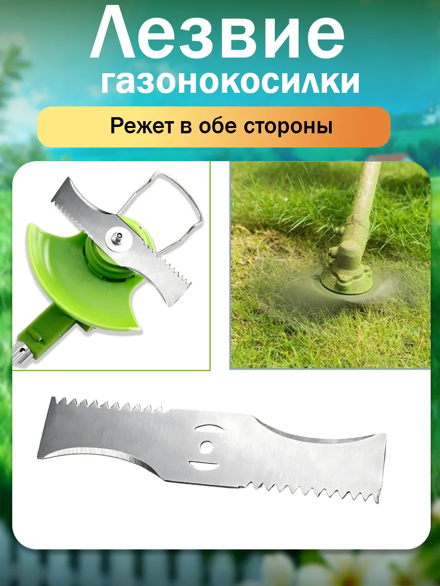 Ножи металлические для аккумуляторного садового триммера — фото 7