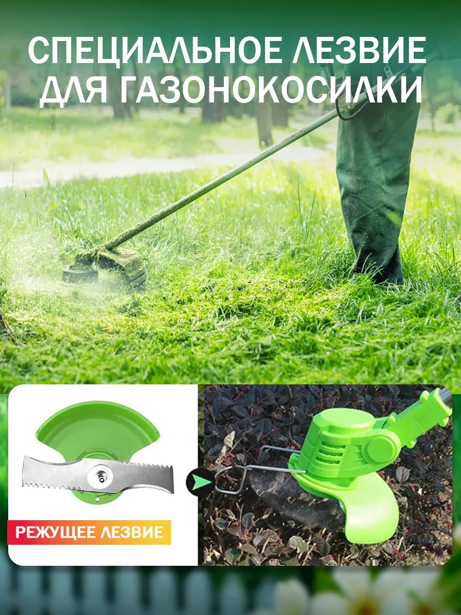 Ножи металлические для аккумуляторного садового триммера — фото 8