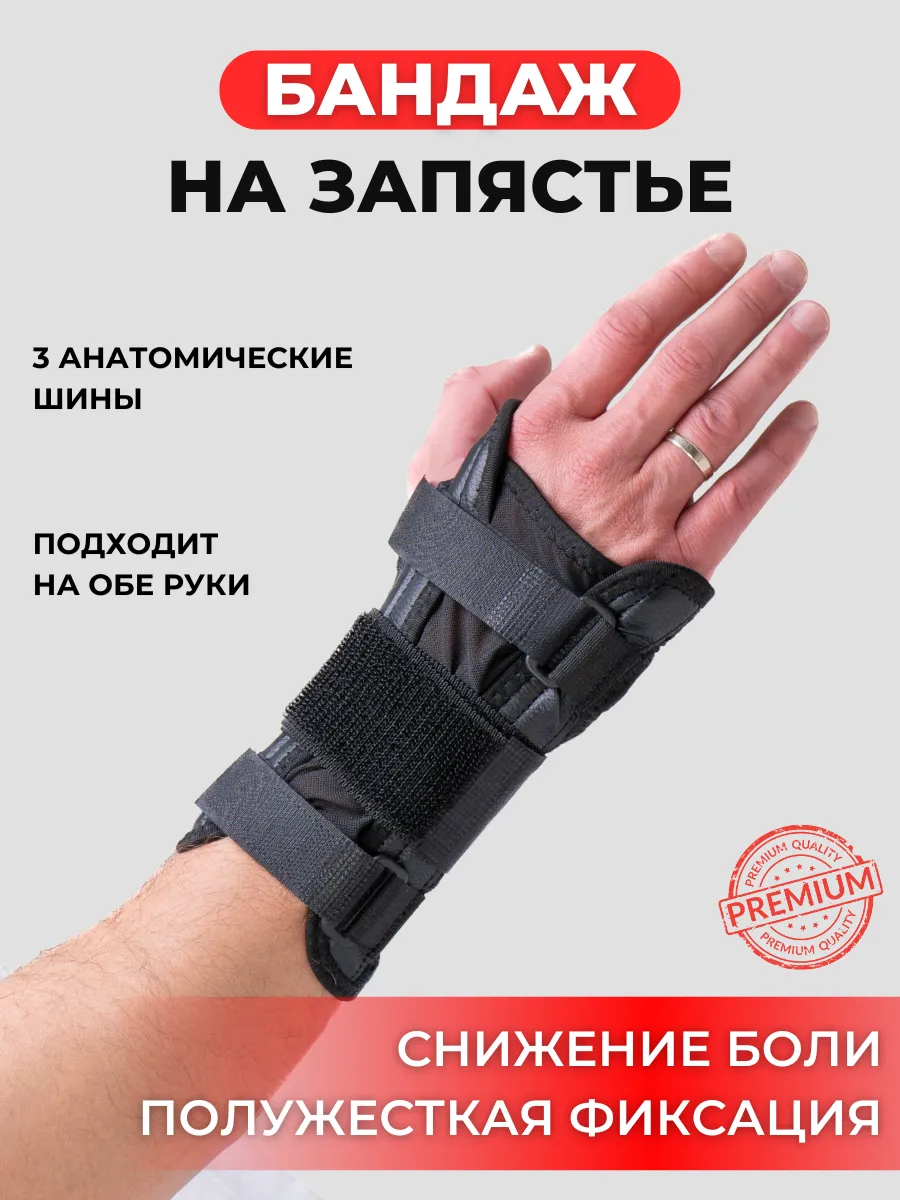 Бандаж ортез усиленный на запястье с фиксацией универсальный