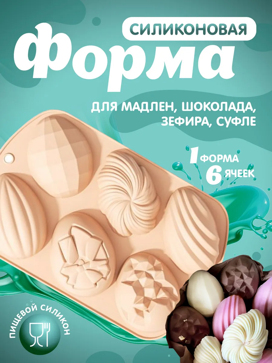 Форма силиконовая Яйцо для мадлен