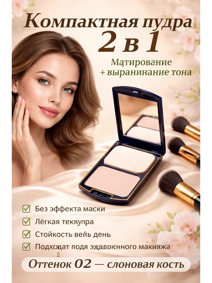 Пудра Флер Компактная для лица 2 в 1 матирующая тон № 02