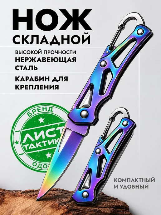 ЛИСТ тактика Нож складной брелок, синий