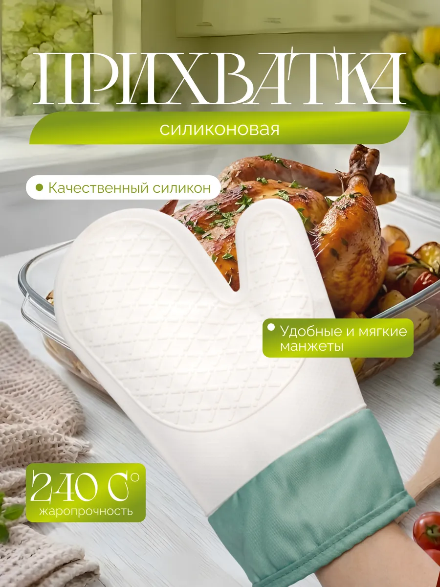 Прихватка кухонная силиконовая рукавица для горячего