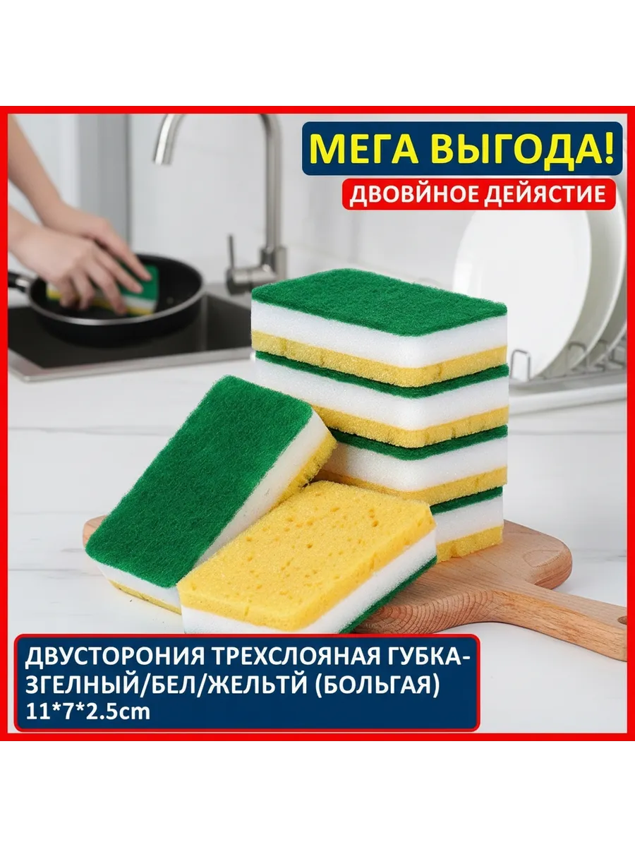Губка трехслойная для посуды