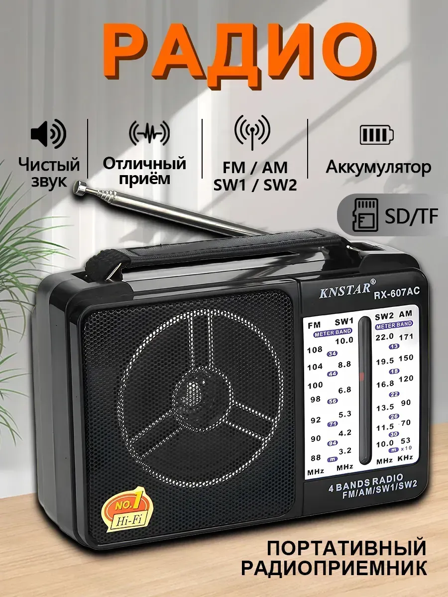 Радиоприемник FM радио