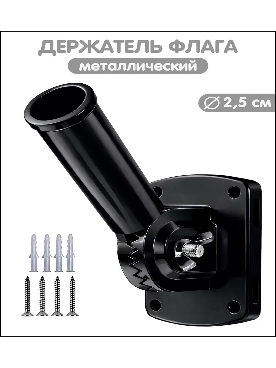 Флагшток для флага уличный настенный