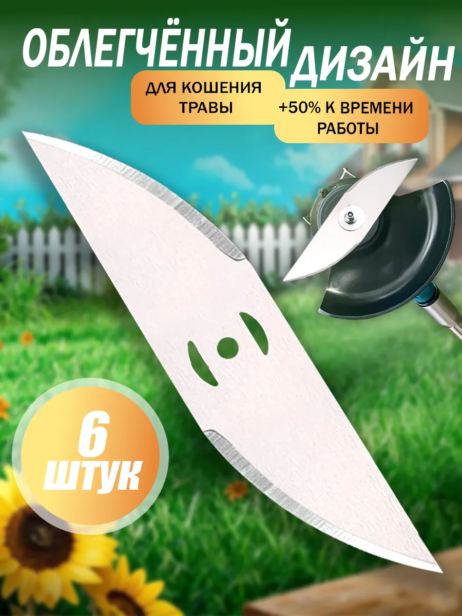 Ножи металлические для аккумуляторного садового триммера