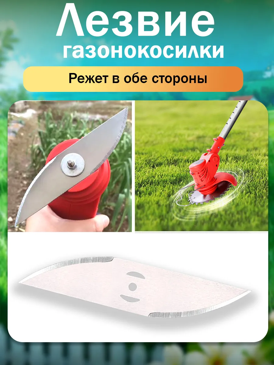 Ножи металлические для аккумуляторного садового триммера — фото 7