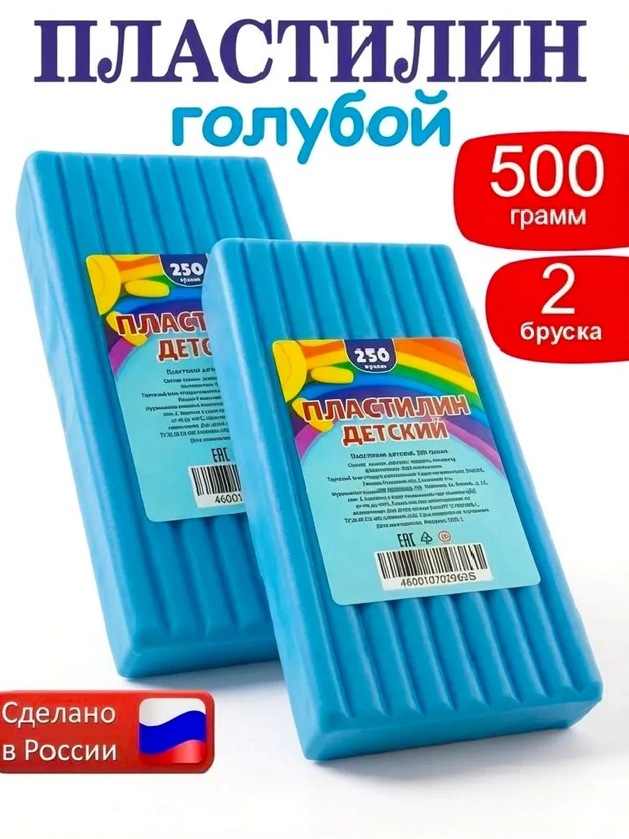 Пластилин голубой классический брусок 250гр. 2 штуки