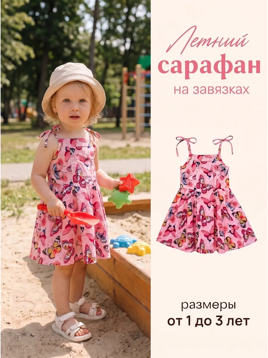 Сарафан летний для девочки