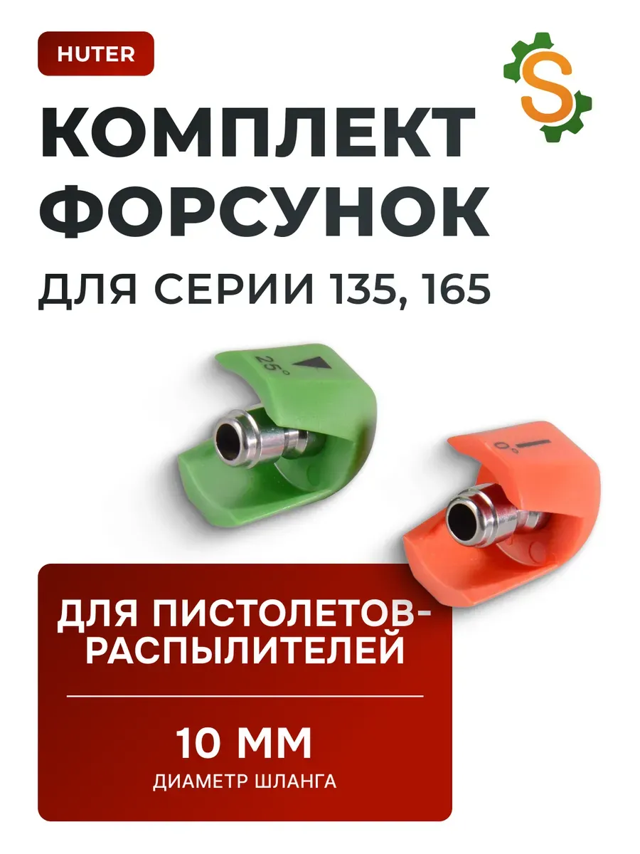 Форсунки для моек высокого давления