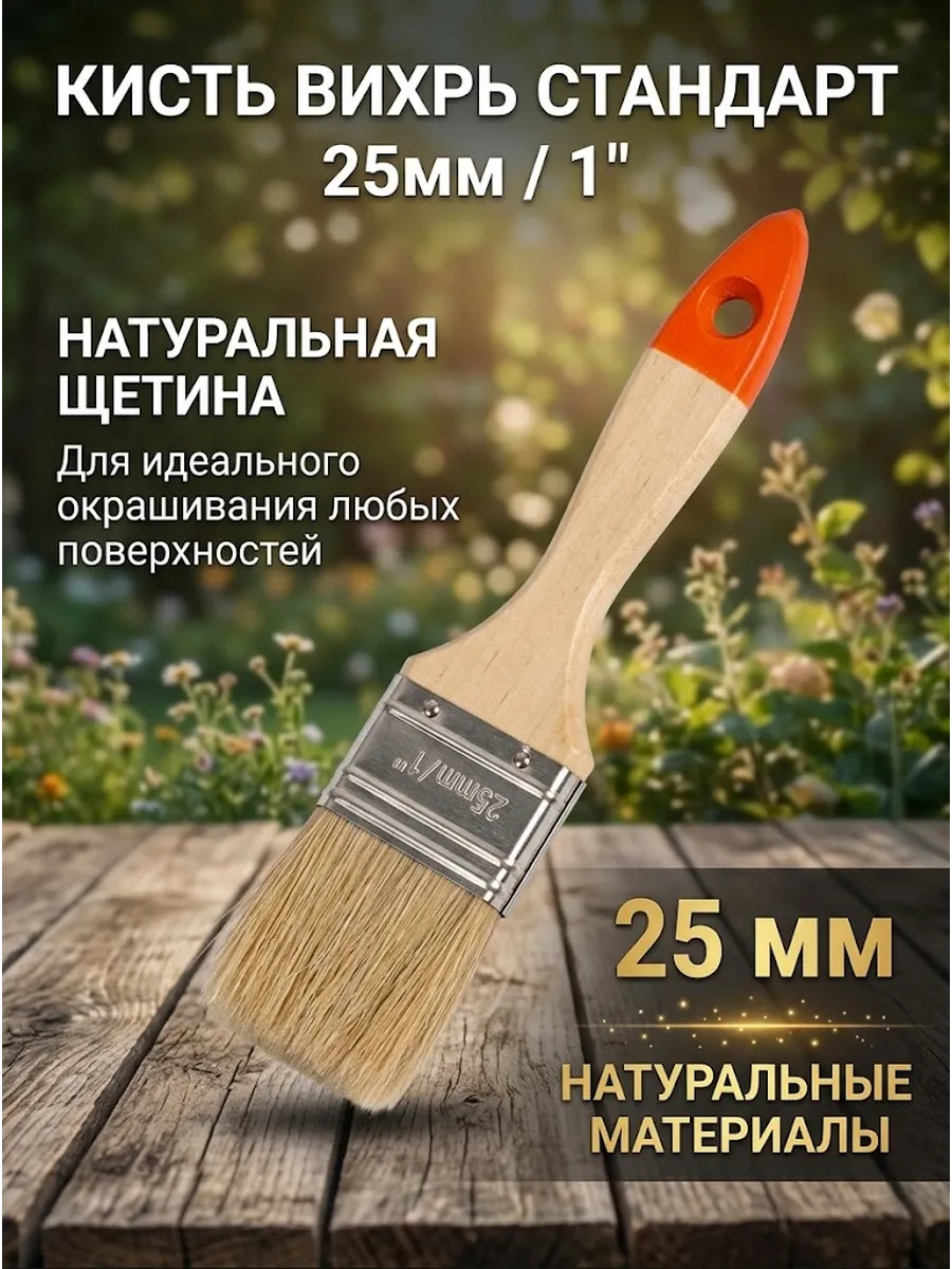 Кисть малярная 25 мм