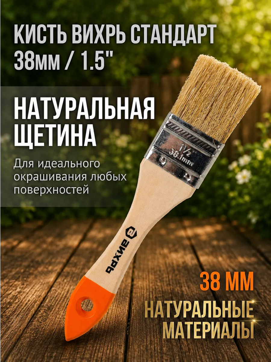Кисть малярная 38 мм